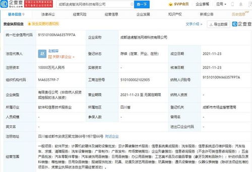 途虎養(yǎng)車網(wǎng)在成都成立新公司，注冊(cè)資本1億元專注計(jì)算機(jī)軟硬件及外圍輔助設(shè)備